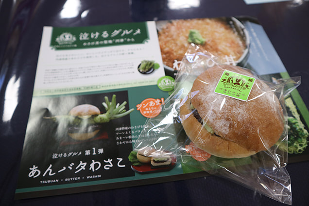 河津町観光協会　あんバタわさこ