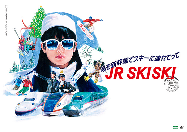 JR SKISKI　ポスター