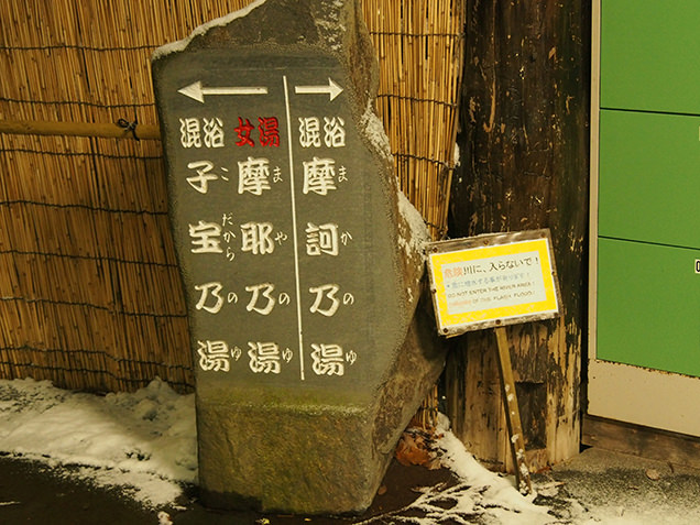 宝川温泉 汪泉閣　案内