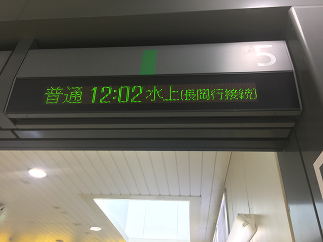 高崎駅　電光掲示板