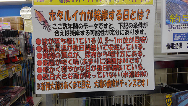 つり具の上州屋 富山千代田店　すくいやすいタイミングを書いたポップ
