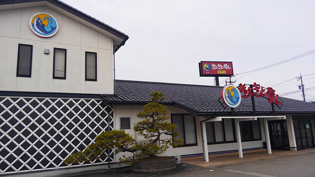 氷見きときと寿司 飯野店