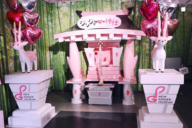 岩下の新生姜ミュージアム　ジンジャー神社