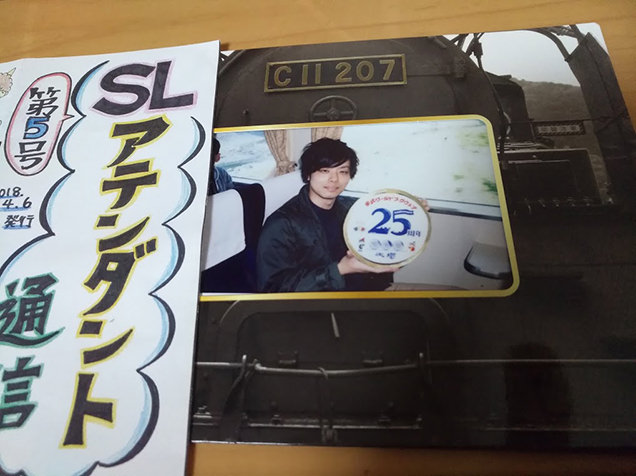 SL大樹　記念写真