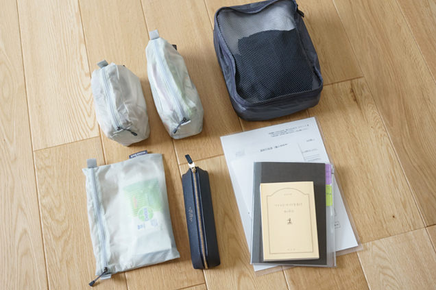 今回の旅じたく