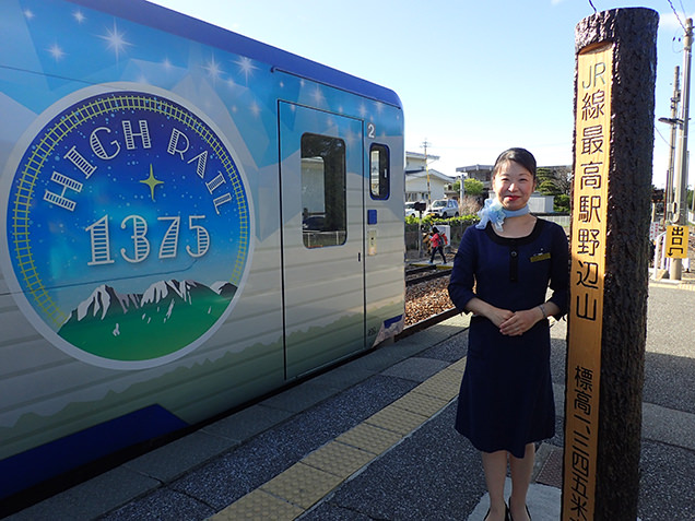 野辺山駅とアテンダントさん