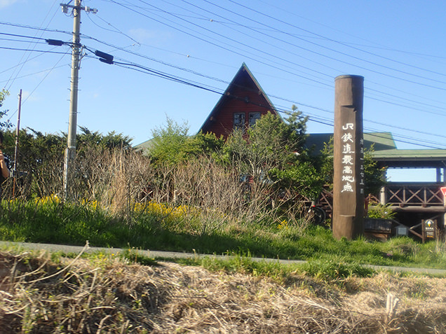 JR鉄道最高地点