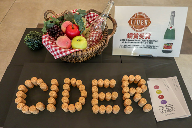 逢瀬ワイナリー