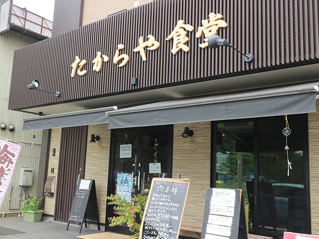 たからや食堂