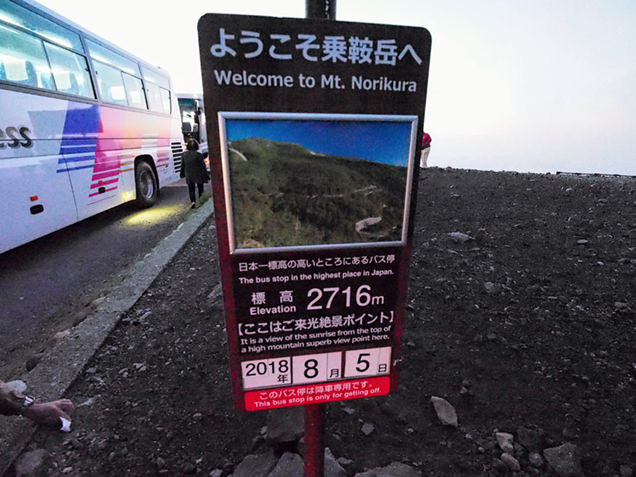 乗鞍岳の標高2716mにあるバス停