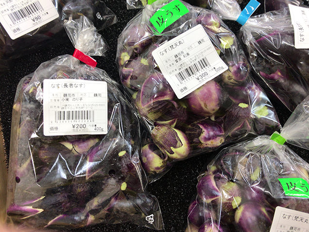 在来野菜のなす
