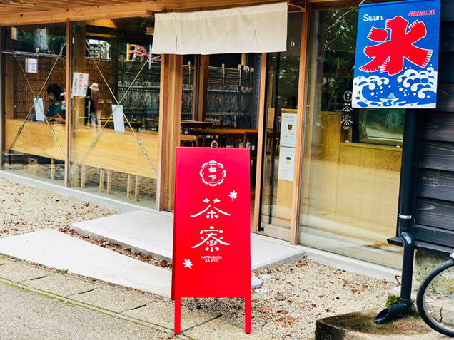 「松下」茶寮のエントランス