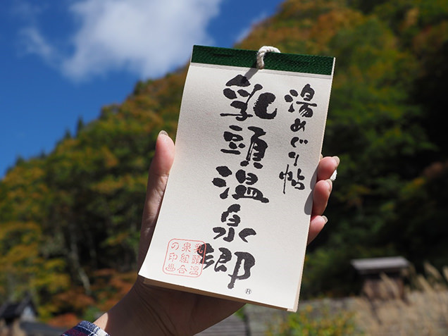 乳頭温泉郷　湯めぐり帖