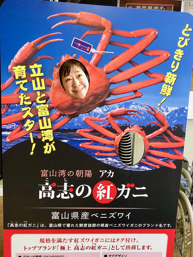 ベニズワイガニの顔ハメパネルと著者