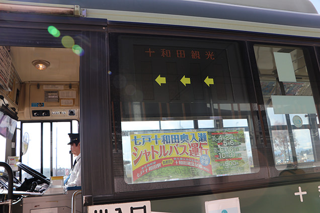 十和田湖温泉郷へのシャトルバス
