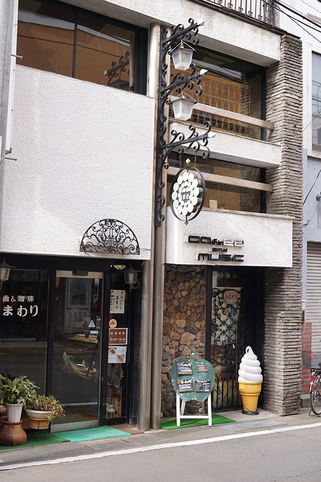 名曲＆珈琲 ひまわりの外観