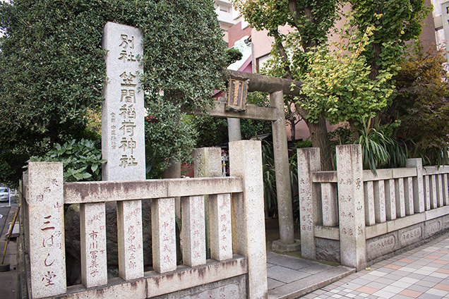 別社 笠間稲荷神社