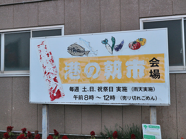 港の朝市の看板