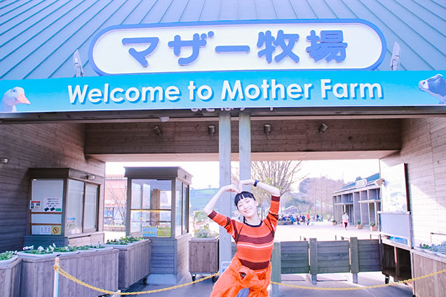 千葉　マザー牧場　はましゃか