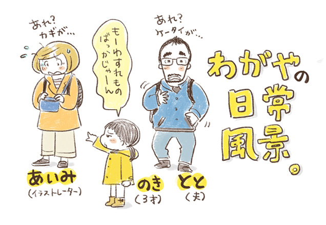 原一家の日常の風景