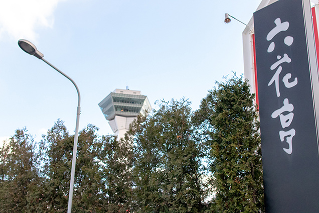 六花亭の看板と五稜郭タワー