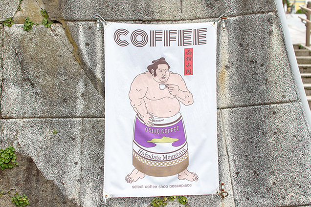 コーヒーショップのフラッグ