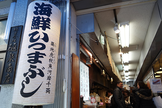 築地魚河岸　築地虎杖　海鮮ひつまぶし