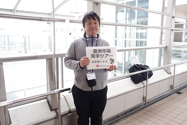 豊洲市場見学ツアー