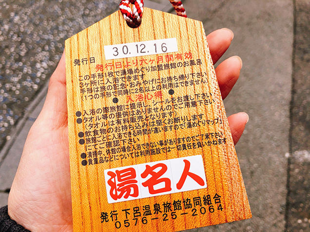 下呂温泉湯めぐり手形
