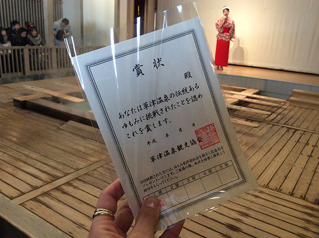 湯もみ参加の賞状