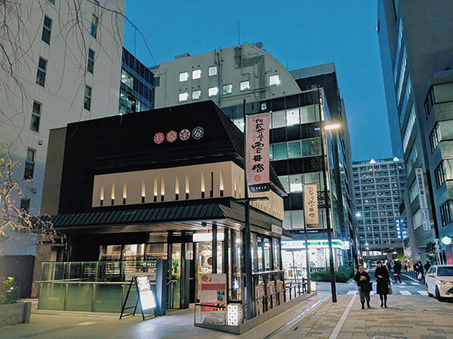 水戯庵が入る建物