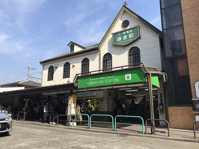 江ノ島電鉄鎌倉駅