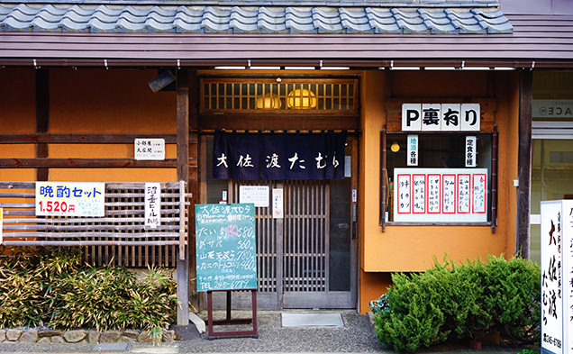 「大佐渡たむら」