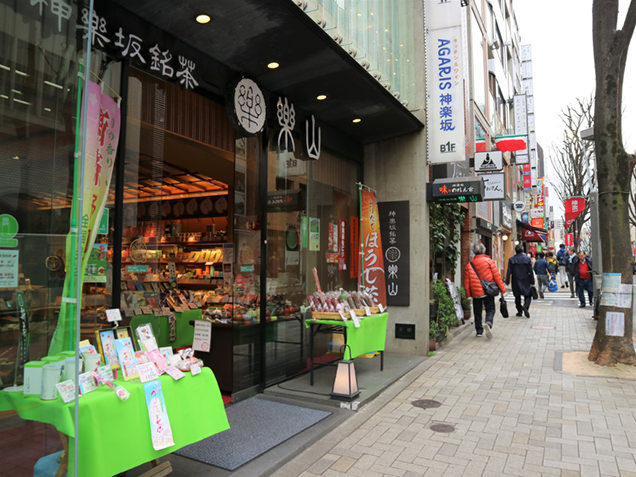 神楽坂銘茶　楽山