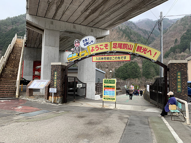 足尾銅山観光