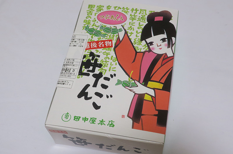 笹だんご5個入り