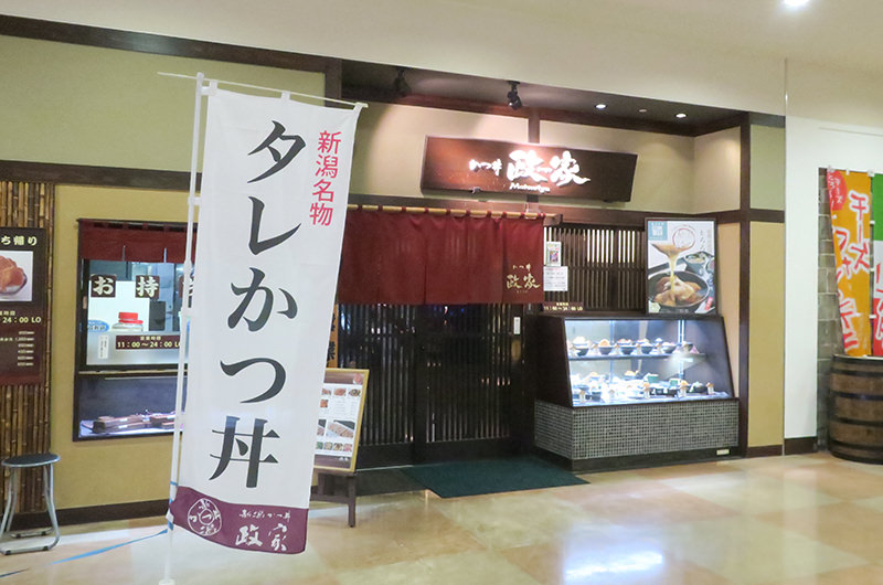 政家 新潟駅南店