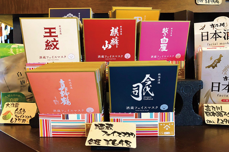 酒蔵フェイスマスク