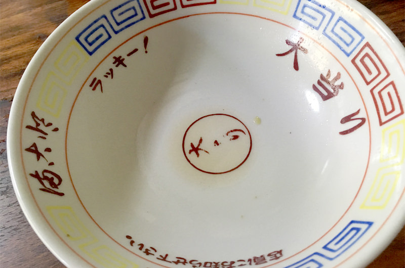 「大当り」ドンブリ