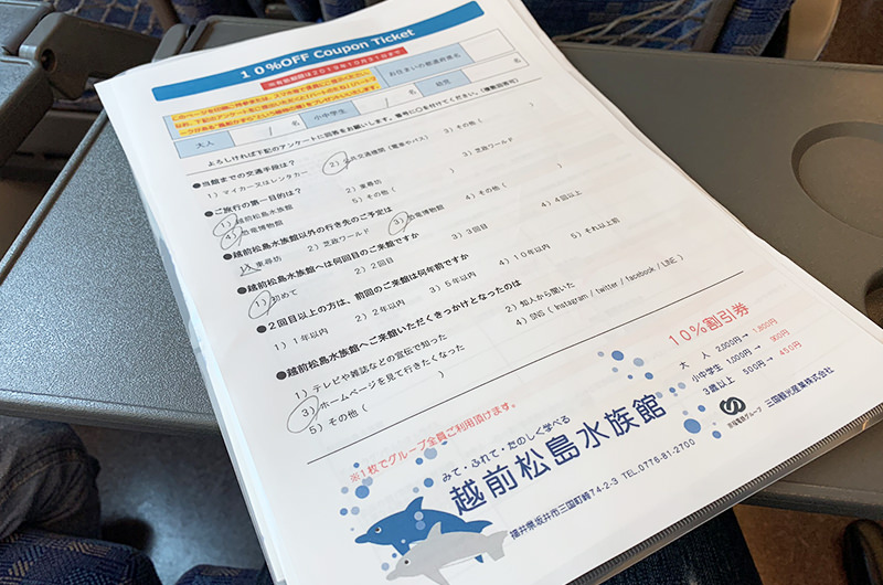 越前松島水族館のアンケート