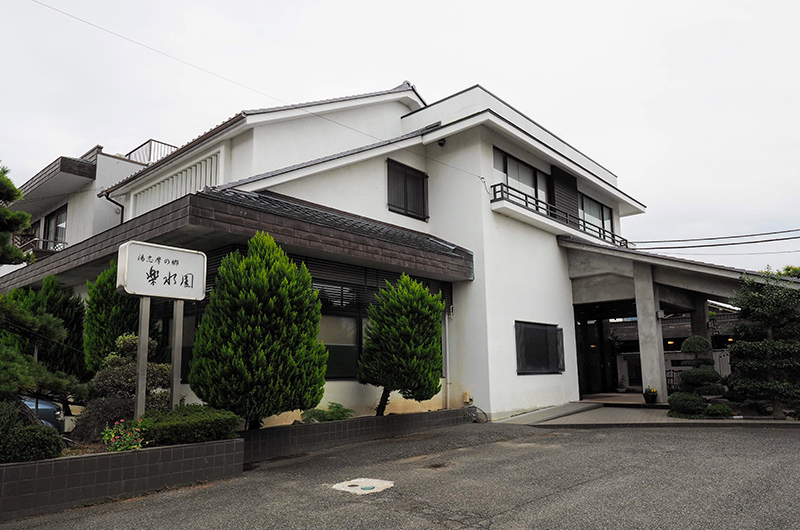 湯志摩の郷 楽水園