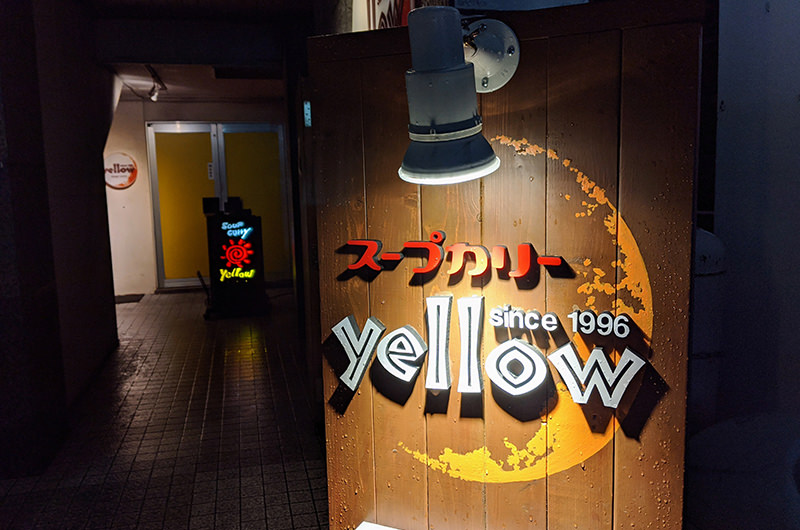 スープカリー イエロー