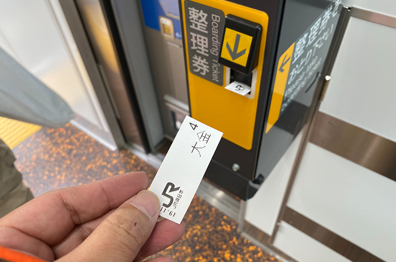 大金駅の整理券