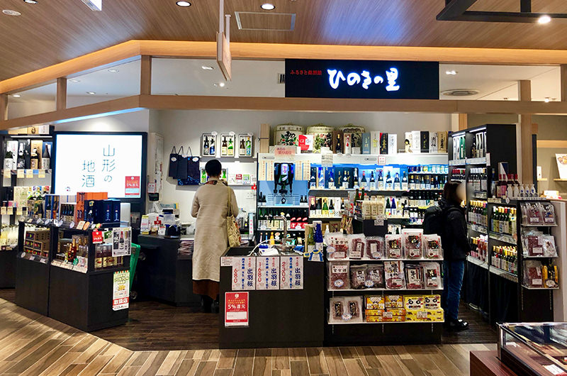 ふるさと銘酒館　ひのきの里