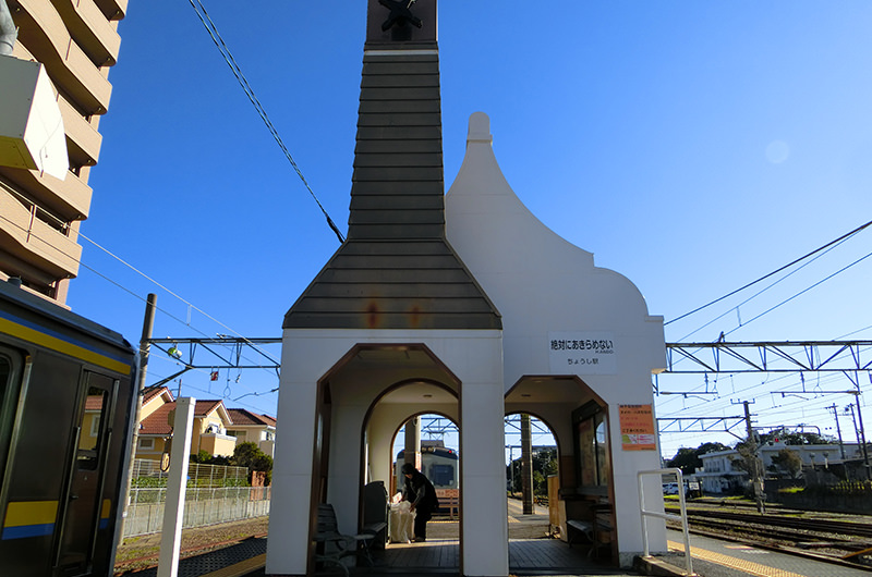 銚子電鉄　銚子駅