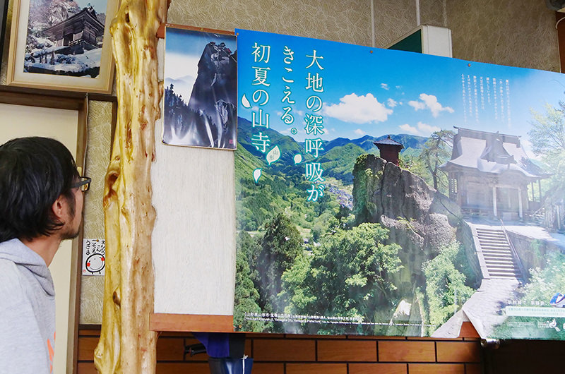 山寺のポスター