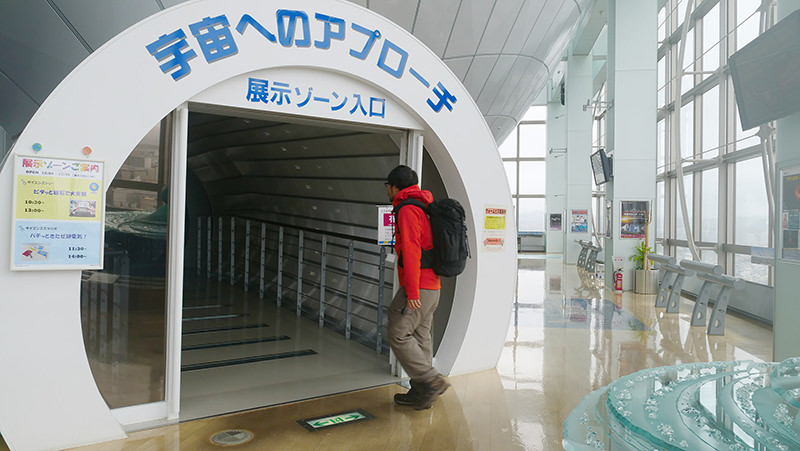 郡山市ふれあい科学館 スペースパーク