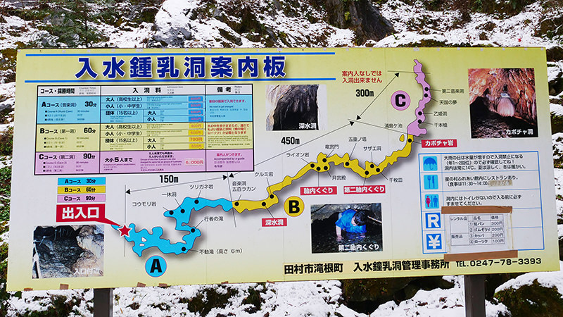 入水鍾乳洞　案内板