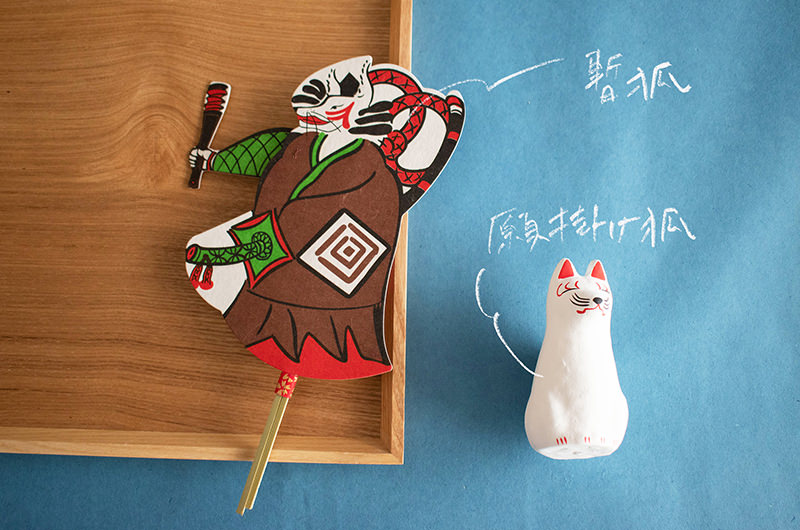 暫狐　願掛け狐