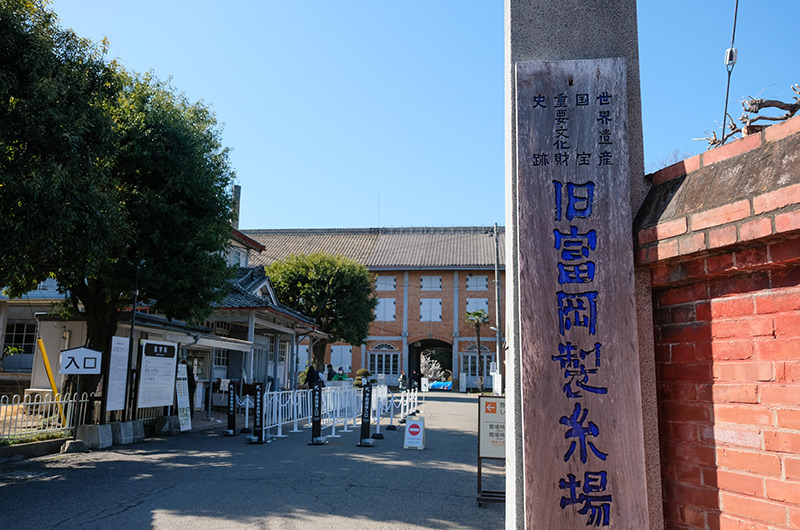 富岡製糸場の煉瓦塀と門